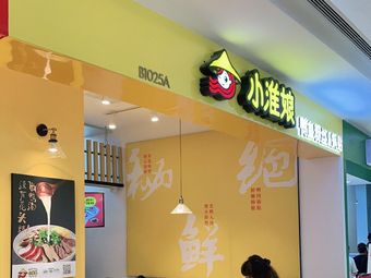 小淮娘鸭血粉丝(江阴八佰伴店)