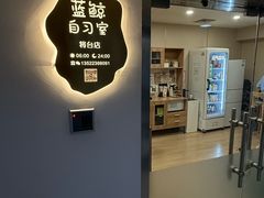 -蓝鲸自习室(将台店)