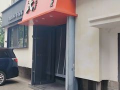 -吕氏焗小鲜•海鲜青岛菜(八大关店)