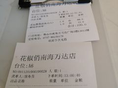 账单-花椒俏川菜小馆(南海万达店)