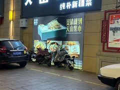 -天山集市餐厅(康城店)