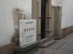 -胡雪岩故居