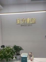 -苗方清颜·祛痘皮肤管理