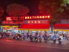 -联丰美食(番禺店)