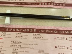 菜单-池记(尖沙咀店)