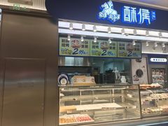 -酥侯糕点(长楹天街店)