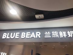 门面-兰熊鲜奶(西直门凯德mall店)