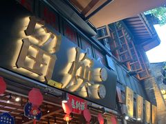 -留焕小吃·昆明非遗小吃品牌(文明街店)
