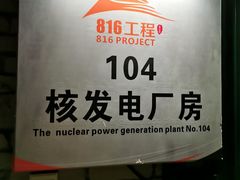 -816工程景区