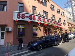 门面-林之六八·6886大连老菜馆