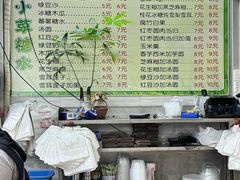 -小草糖水(海棠村店)