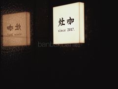 -灶咖KITCHEN