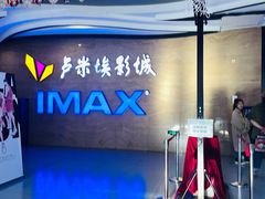 -卢米埃影城(长楹天街IMAX激光店)