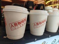 -人民咖啡馆(四行仓库店)