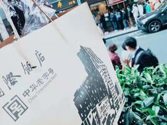 -国际饭店·帆声西饼屋(黄河路店)