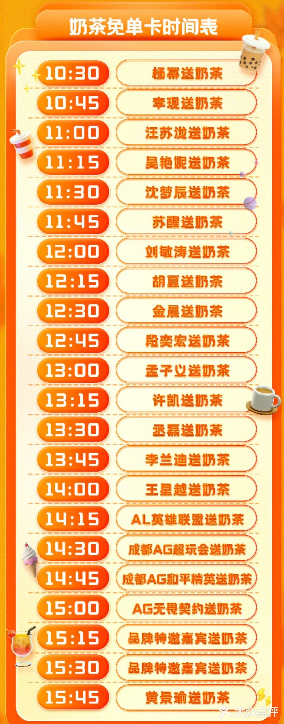 今天🆓喝多杯奶茶，定闹钟，时间看最后一张图