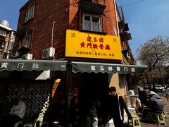 -清真宏玉祥黄门脸餐厅(华荫东里店)
