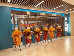 -半天妖烤鱼(六合万达欢乐港店)