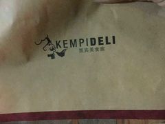 -凯宾美食廊Kempi Deli·凯宾斯基饭店(亮马桥路店)