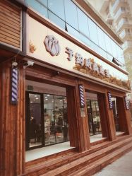 门面-予約时尚造型