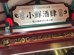 -辣小鲜·南昌大排档(船山路店)