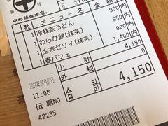 -中村藤吉(本店)