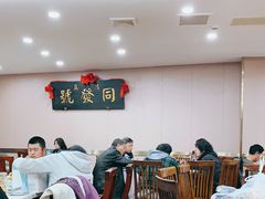 大堂-同发号饭庄(复兴路店)