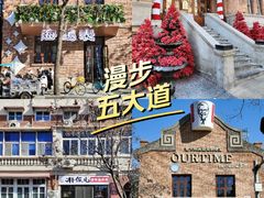 -天津五大道文化旅游区