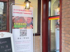 门面-申德勒加油站餐厅(三里屯北小街店)