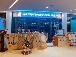 -PIPIKINGDOM皮皮王国欢乐号(欢乐海岸购物中心店)