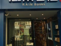 -风雨书店(下城店)