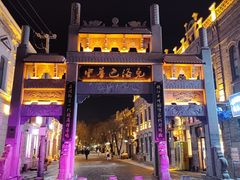 -中华巴洛克风情街