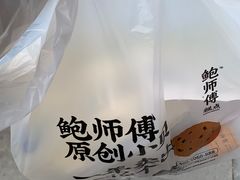 -鲍师傅糕点(五角场店)