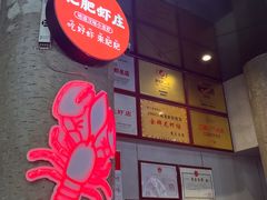 -肥肥虾庄·金牌油焖大虾(沙湖店)