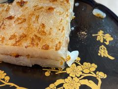 足料萝卜糕-和苑·精致粤菜(珠江新城店)