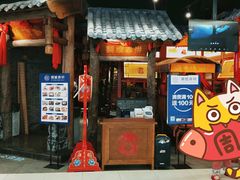 门面-额娘·春饼烤鸭(乐汇城店)