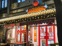 -炒豆合作社(东四总店)