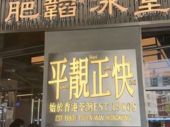 -肥韬茶餐厅(海上世界店)