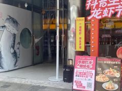 -巴厘龙虾·榜首油焖大虾(音乐学院·沿江酒馆店)