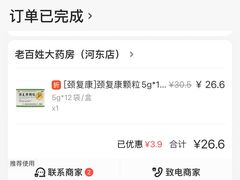 -老百姓大药房(津塘路店)