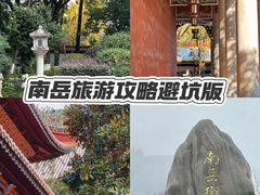 -南岳衡山风景名胜区