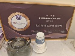 -海涛医疗美容·面部抗衰·注射美鼻