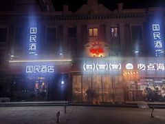 -必点海鲜·海肠捞饭·鲅鱼水饺(滨江道店)