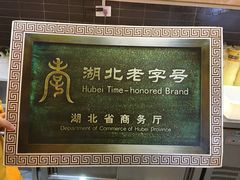 -蔡林记(汉街店)