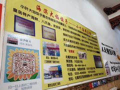-小叶大馅饺子城