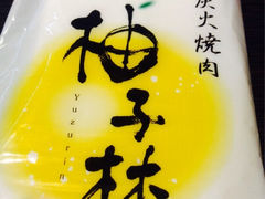 iphone_upload_pic-金柚子韩国烤肉(威宁路店)