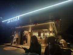 门面-东山茶寮(新安店)