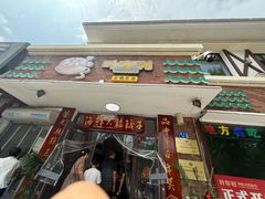 -叶存利海鲜大馅饺子(海宁路总店)
