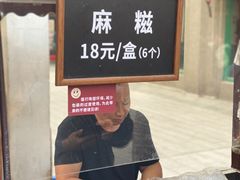 门面-叶氏麻糍(鼓浪屿店)