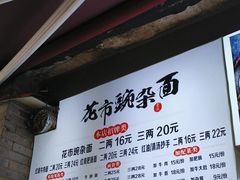 -花市豌杂面(民生路店)